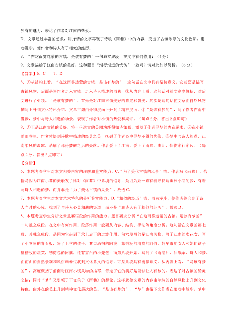 卷3备战2021年高考语文名校地市好题必刷全真模拟卷（新高考版）&bull;1月卷（解析版）_01高考语文_12021年新高考资料