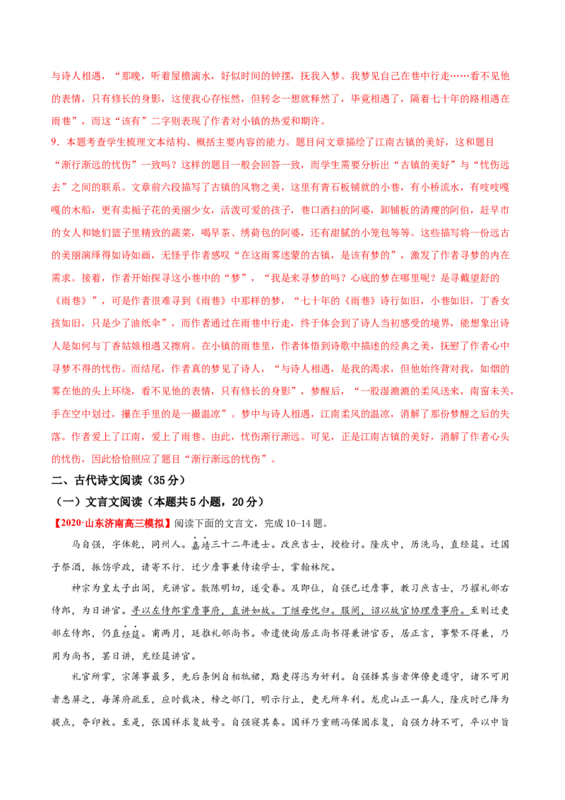 卷3备战2021年高考语文名校地市好题必刷全真模拟卷（新高考版）&bull;1月卷（解析版）_01高考语文_12021年新高考资料