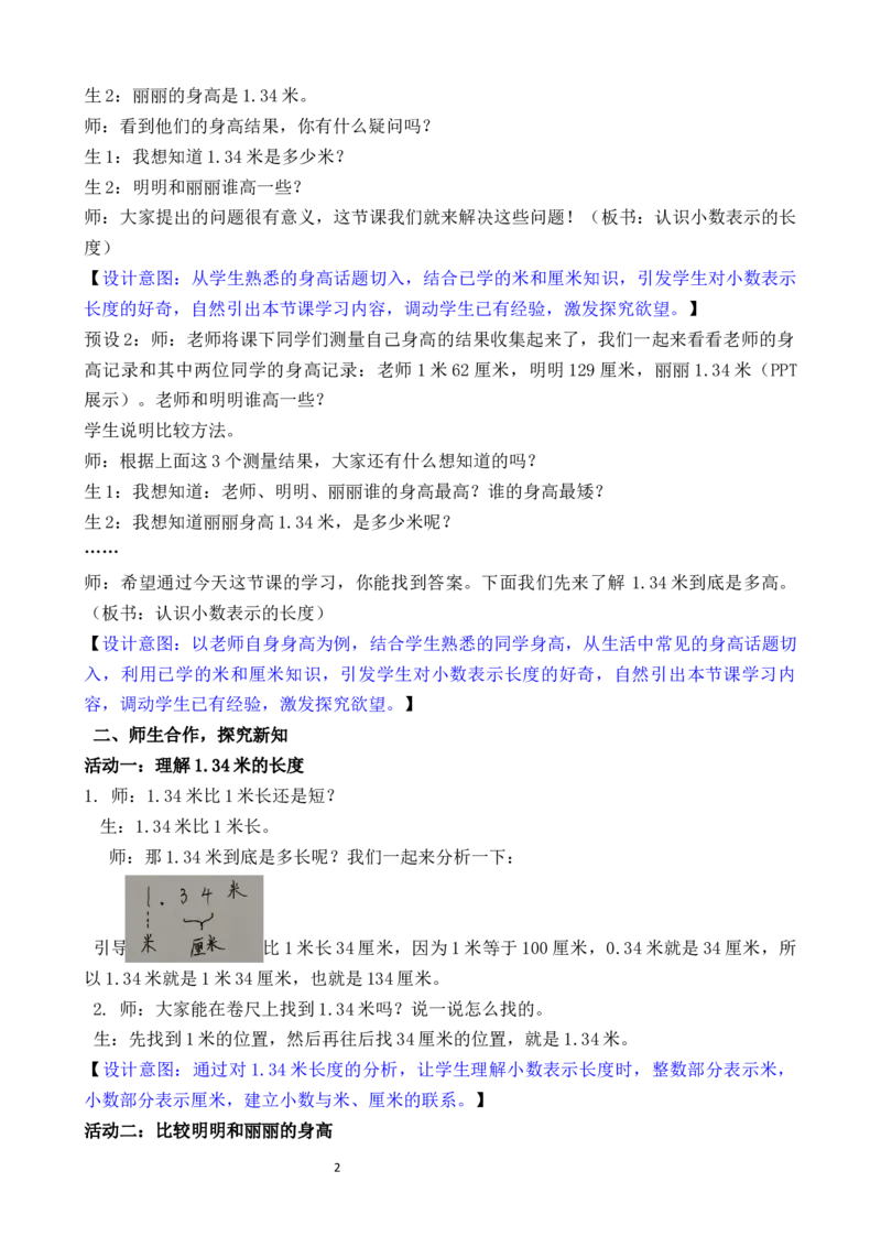 第4课时单位换算_二年级数学下册（苏教版）_第二套_02教案（第二套）齐全_第1单元厘米和米（教案）（共4课时）