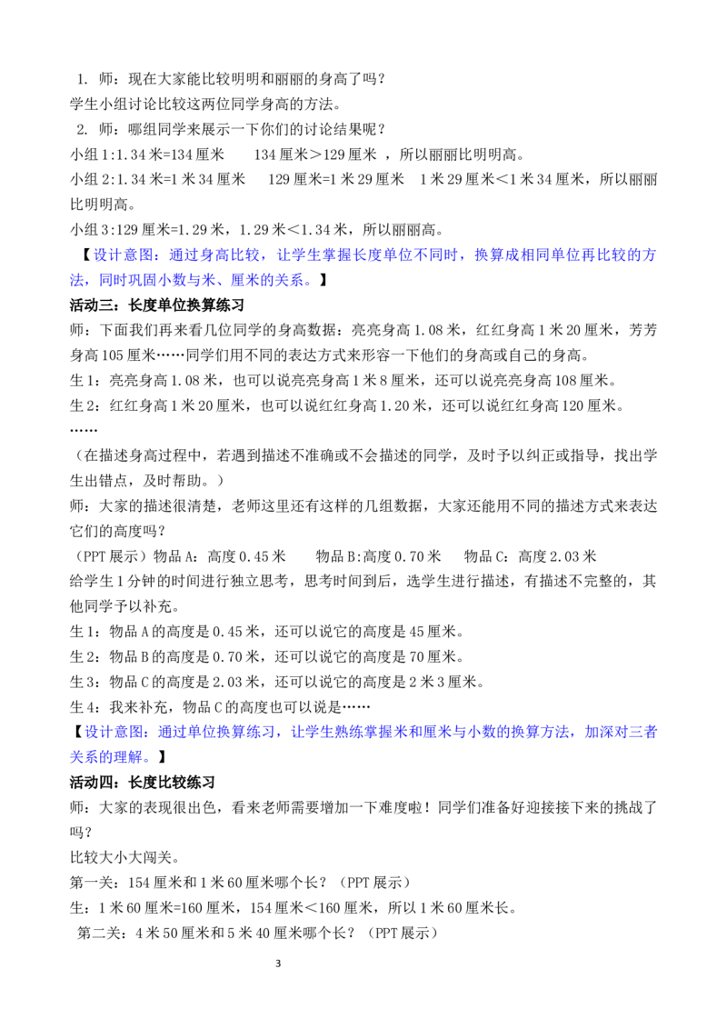 第4课时单位换算_二年级数学下册（苏教版）_第二套_02教案（第二套）齐全_第1单元厘米和米（教案）（共4课时）