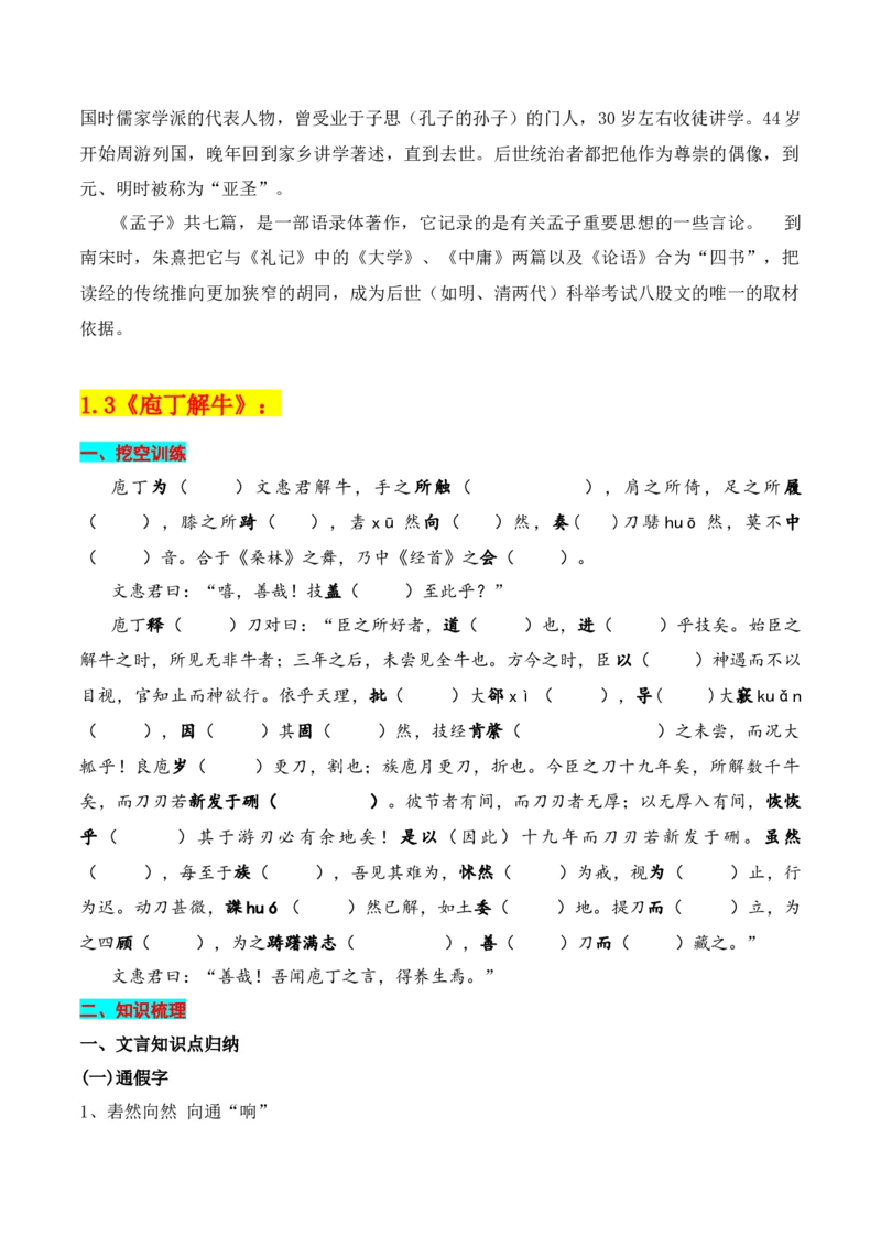 专题02：必修下册文言知识梳理-上好课2025年高考语文一轮复习知识清单（原卷版）_01高考语文_5.22025年新高考资料_2025年高考语文一轮复习知识清单_第六章文言文阅读