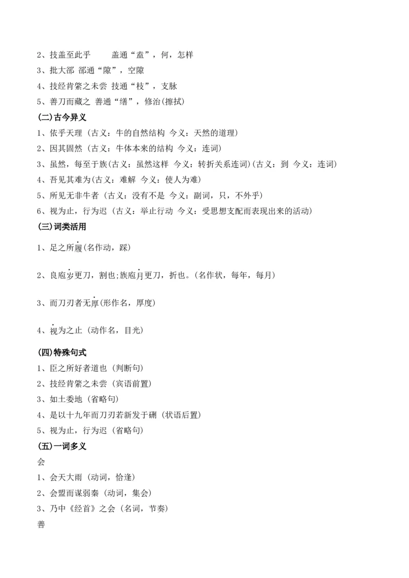 专题02：必修下册文言知识梳理-上好课2025年高考语文一轮复习知识清单（原卷版）_01高考语文_5.22025年新高考资料_2025年高考语文一轮复习知识清单_第六章文言文阅读