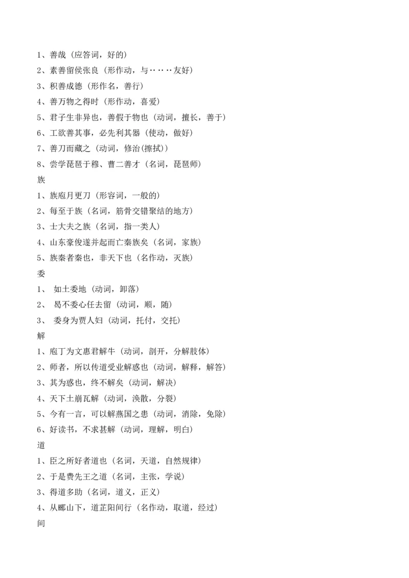 专题02：必修下册文言知识梳理-上好课2025年高考语文一轮复习知识清单（原卷版）_01高考语文_5.22025年新高考资料_2025年高考语文一轮复习知识清单_第六章文言文阅读