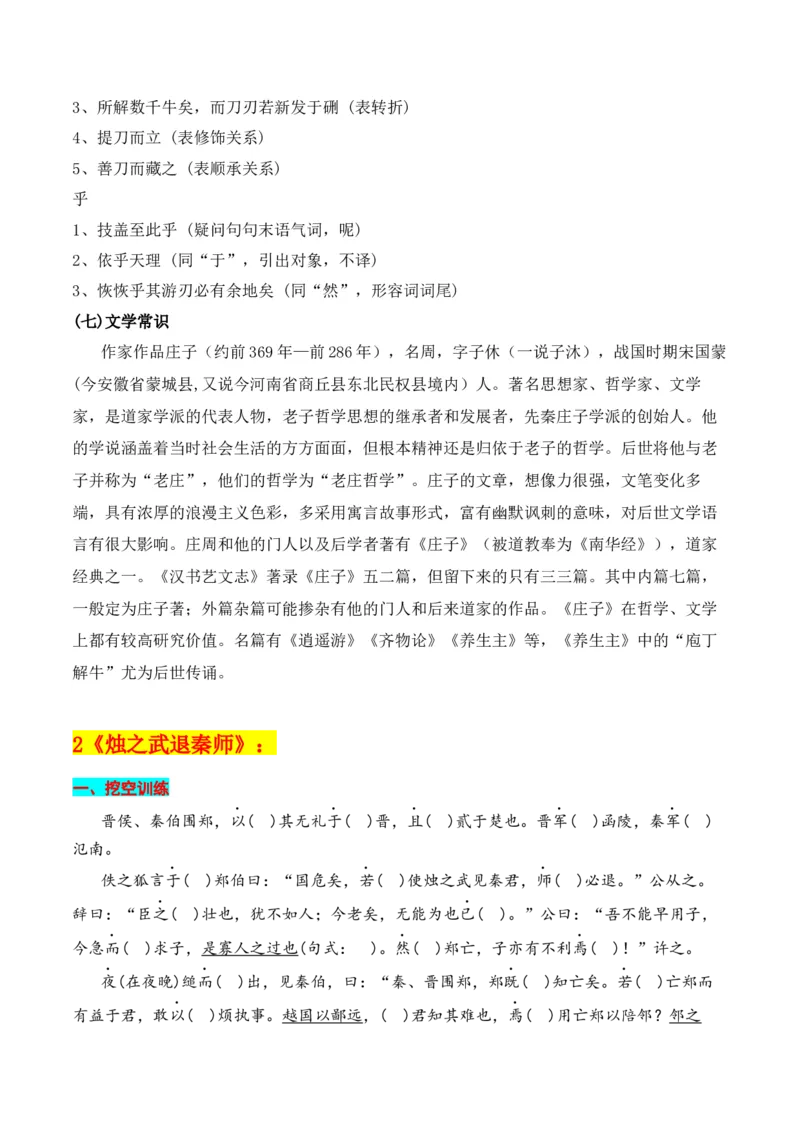 专题02：必修下册文言知识梳理-上好课2025年高考语文一轮复习知识清单（原卷版）_01高考语文_5.22025年新高考资料_2025年高考语文一轮复习知识清单_第六章文言文阅读