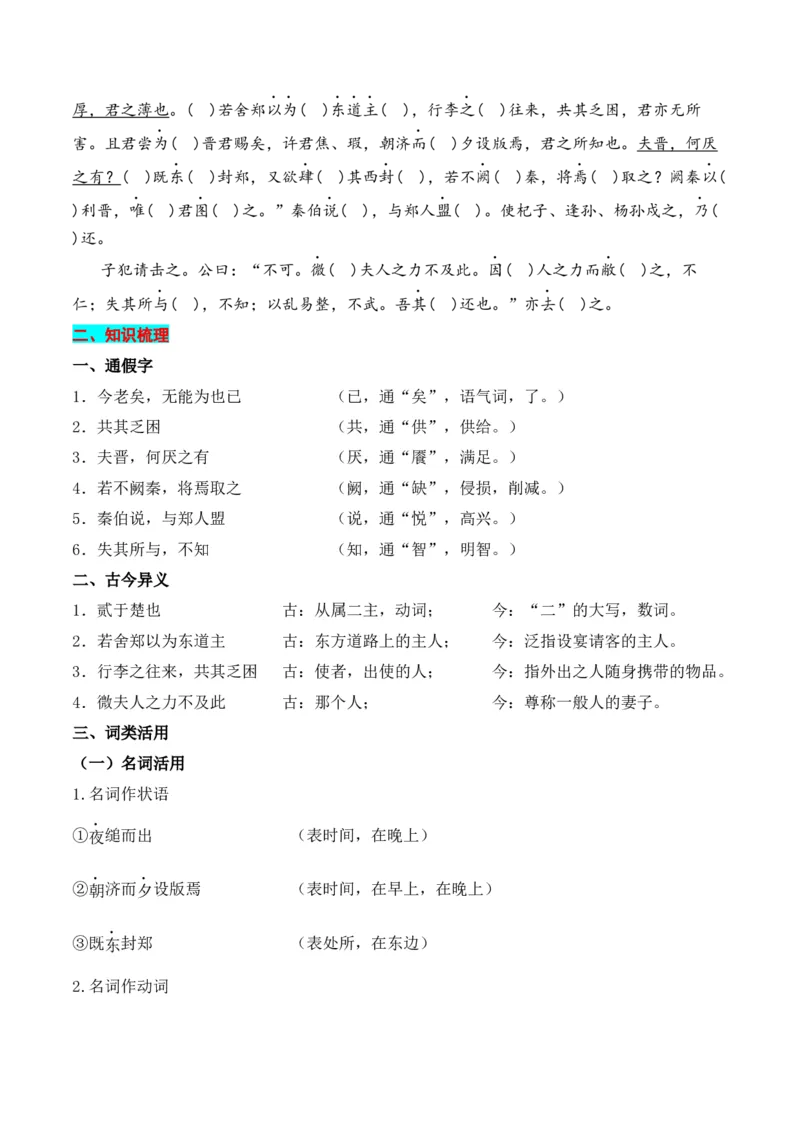 专题02：必修下册文言知识梳理-上好课2025年高考语文一轮复习知识清单（原卷版）_01高考语文_5.22025年新高考资料_2025年高考语文一轮复习知识清单_第六章文言文阅读