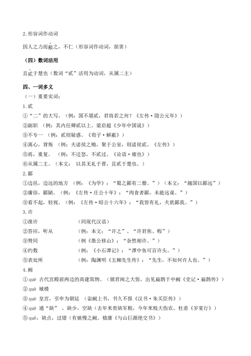 专题02：必修下册文言知识梳理-上好课2025年高考语文一轮复习知识清单（原卷版）_01高考语文_5.22025年新高考资料_2025年高考语文一轮复习知识清单_第六章文言文阅读