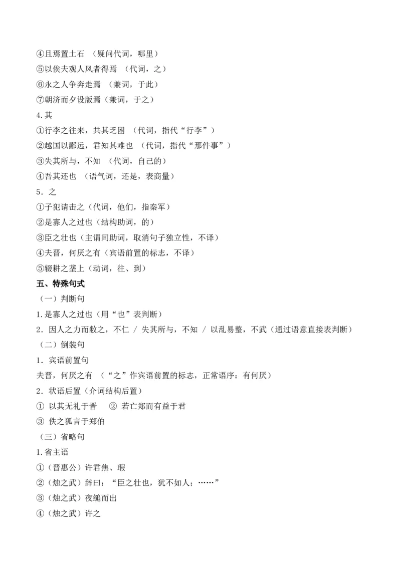 专题02：必修下册文言知识梳理-上好课2025年高考语文一轮复习知识清单（原卷版）_01高考语文_5.22025年新高考资料_2025年高考语文一轮复习知识清单_第六章文言文阅读