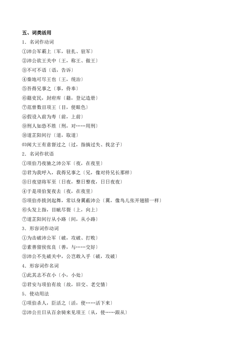 专题02：必修下册文言知识梳理-上好课2025年高考语文一轮复习知识清单（原卷版）_01高考语文_5.22025年新高考资料_2025年高考语文一轮复习知识清单_第六章文言文阅读