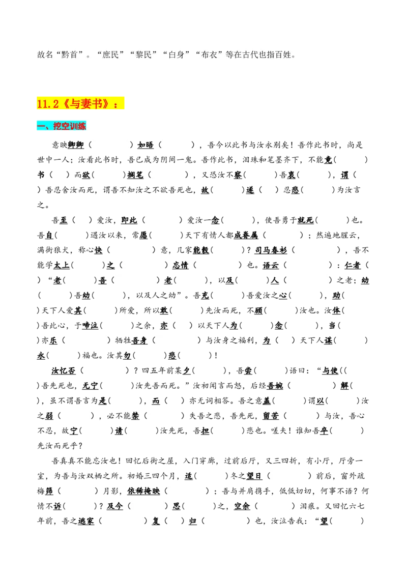 专题02：必修下册文言知识梳理-上好课2025年高考语文一轮复习知识清单（原卷版）_01高考语文_5.22025年新高考资料_2025年高考语文一轮复习知识清单_第六章文言文阅读