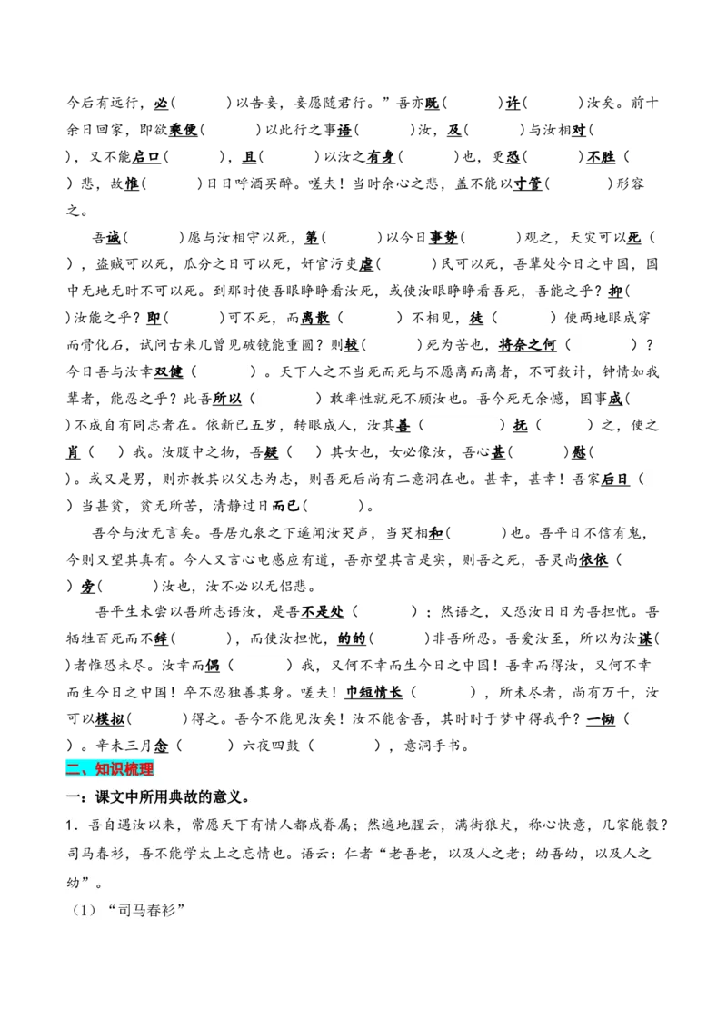 专题02：必修下册文言知识梳理-上好课2025年高考语文一轮复习知识清单（原卷版）_01高考语文_5.22025年新高考资料_2025年高考语文一轮复习知识清单_第六章文言文阅读