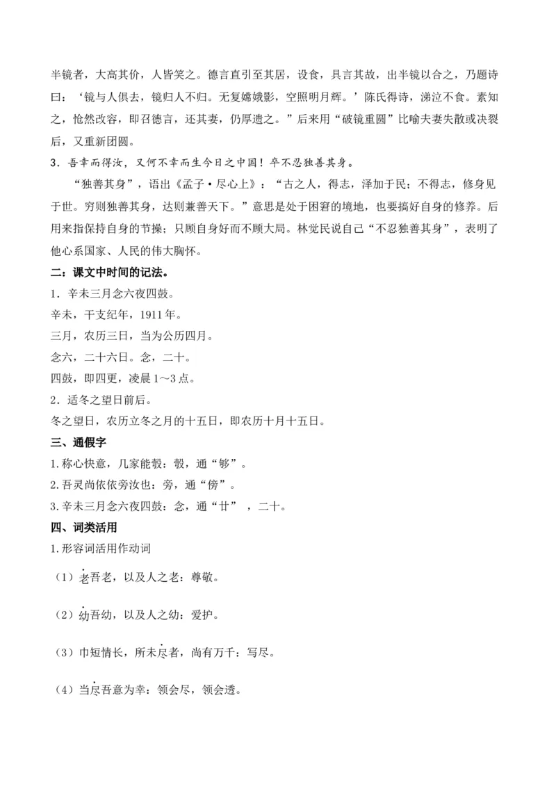 专题02：必修下册文言知识梳理-上好课2025年高考语文一轮复习知识清单（原卷版）_01高考语文_5.22025年新高考资料_2025年高考语文一轮复习知识清单_第六章文言文阅读