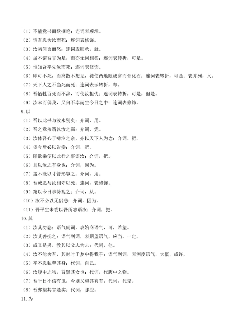 专题02：必修下册文言知识梳理-上好课2025年高考语文一轮复习知识清单（原卷版）_01高考语文_5.22025年新高考资料_2025年高考语文一轮复习知识清单_第六章文言文阅读