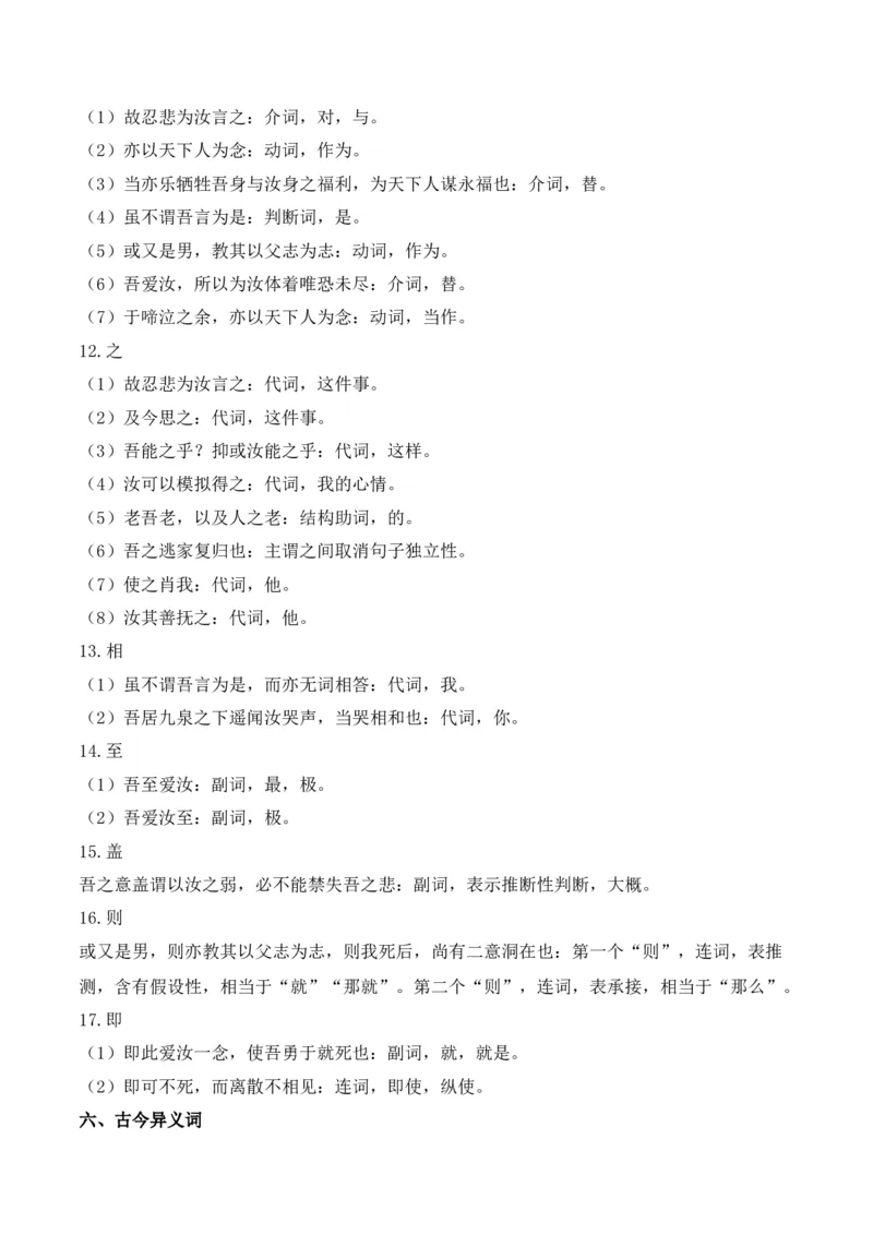 专题02：必修下册文言知识梳理-上好课2025年高考语文一轮复习知识清单（原卷版）_01高考语文_5.22025年新高考资料_2025年高考语文一轮复习知识清单_第六章文言文阅读