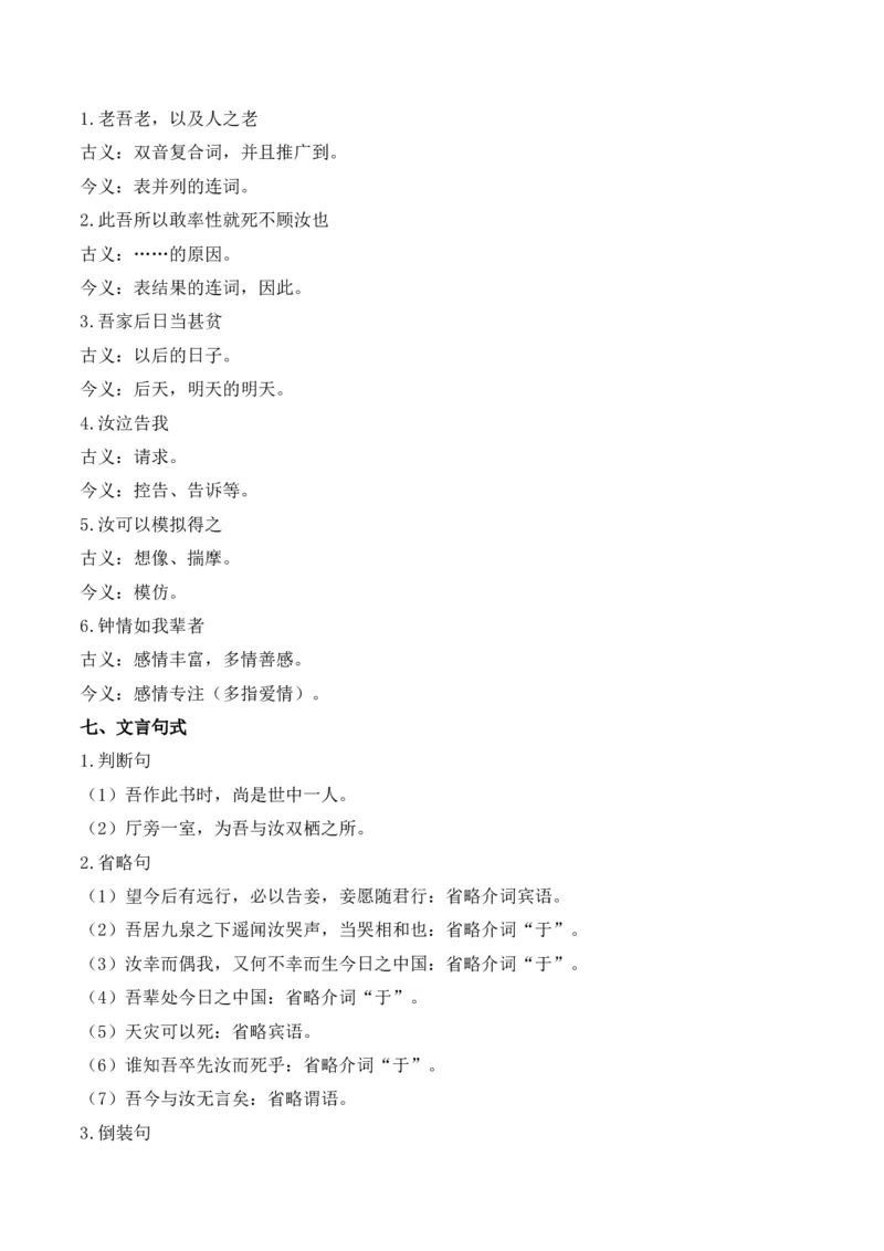 专题02：必修下册文言知识梳理-上好课2025年高考语文一轮复习知识清单（原卷版）_01高考语文_5.22025年新高考资料_2025年高考语文一轮复习知识清单_第六章文言文阅读