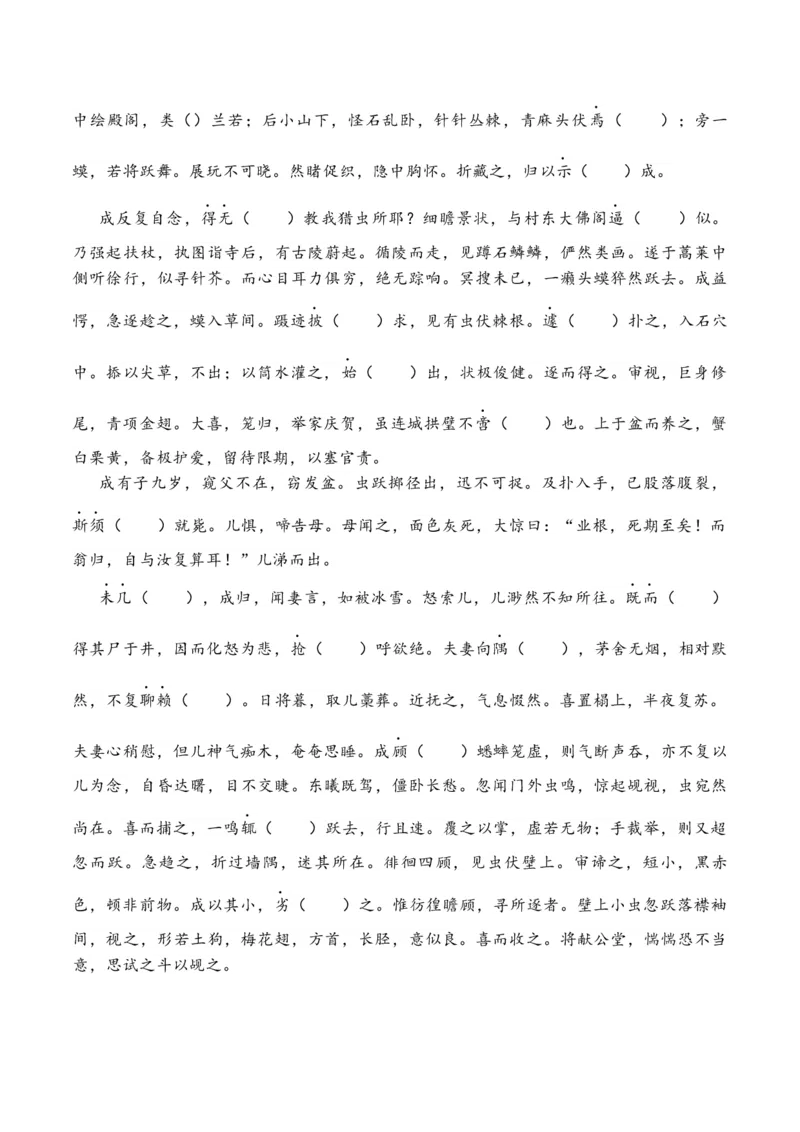 专题02：必修下册文言知识梳理-上好课2025年高考语文一轮复习知识清单（原卷版）_01高考语文_5.22025年新高考资料_2025年高考语文一轮复习知识清单_第六章文言文阅读