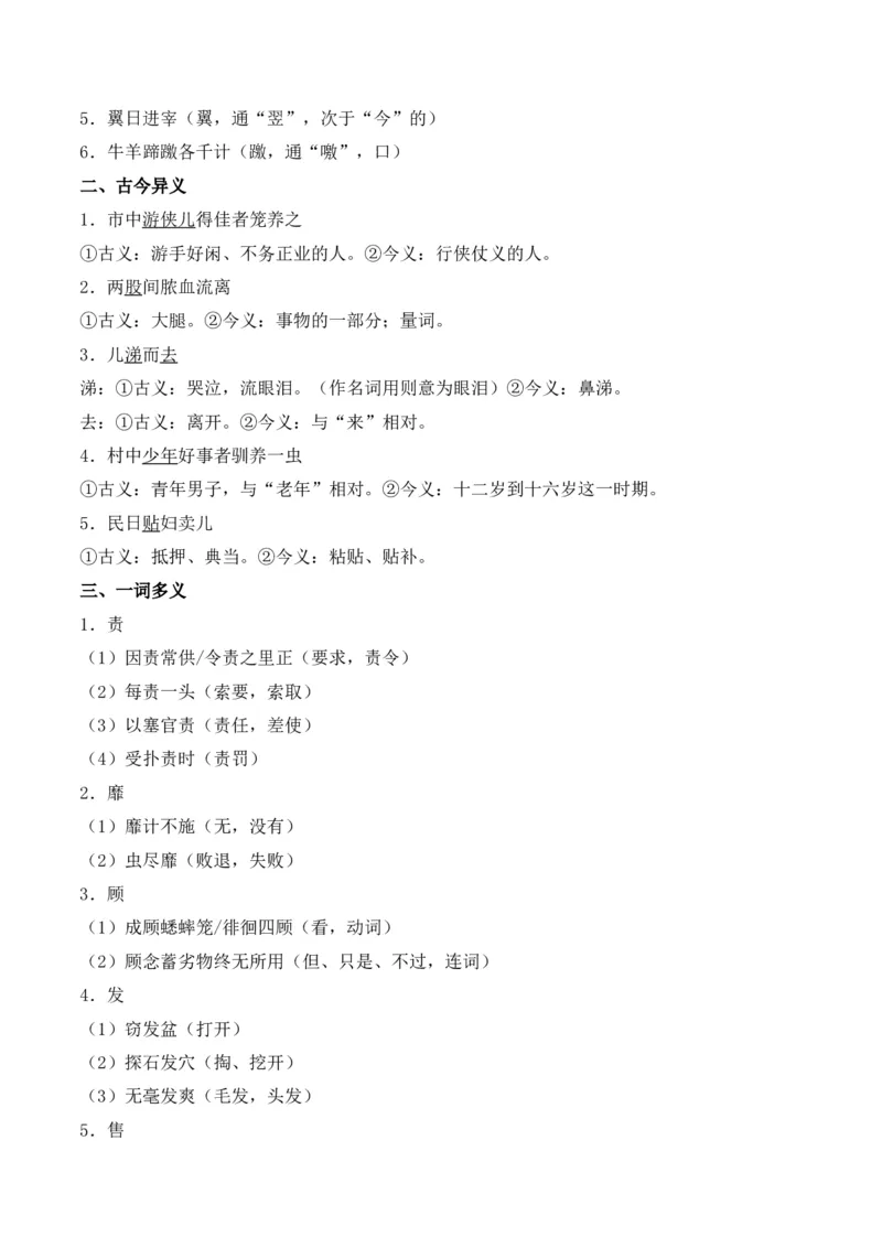 专题02：必修下册文言知识梳理-上好课2025年高考语文一轮复习知识清单（原卷版）_01高考语文_5.22025年新高考资料_2025年高考语文一轮复习知识清单_第六章文言文阅读