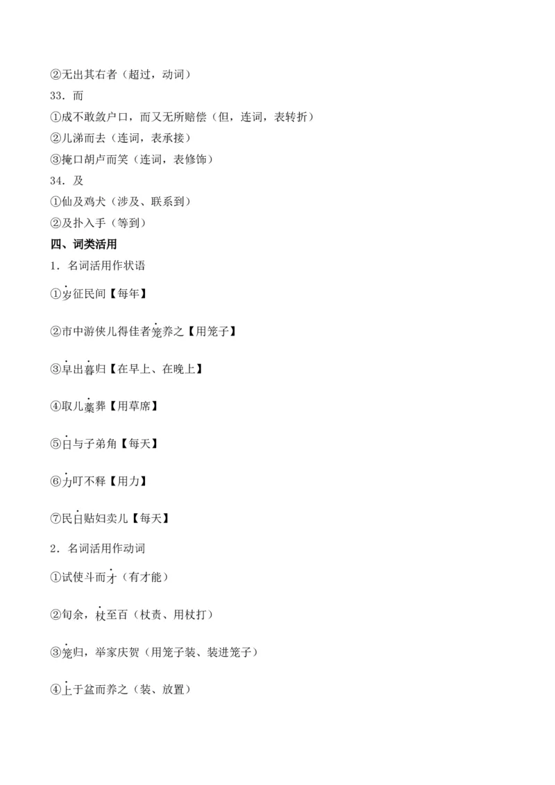 专题02：必修下册文言知识梳理-上好课2025年高考语文一轮复习知识清单（原卷版）_01高考语文_5.22025年新高考资料_2025年高考语文一轮复习知识清单_第六章文言文阅读