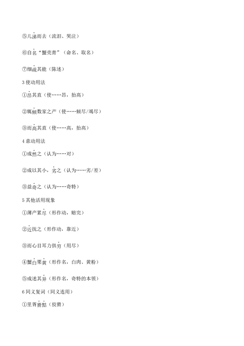 专题02：必修下册文言知识梳理-上好课2025年高考语文一轮复习知识清单（原卷版）_01高考语文_5.22025年新高考资料_2025年高考语文一轮复习知识清单_第六章文言文阅读