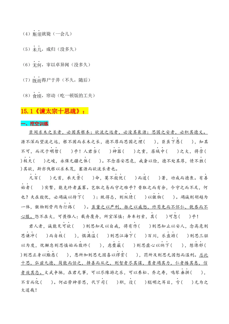 专题02：必修下册文言知识梳理-上好课2025年高考语文一轮复习知识清单（原卷版）_01高考语文_5.22025年新高考资料_2025年高考语文一轮复习知识清单_第六章文言文阅读