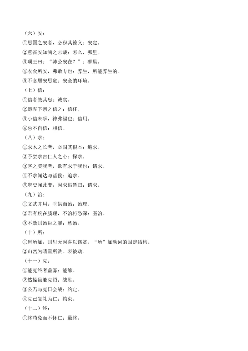 专题02：必修下册文言知识梳理-上好课2025年高考语文一轮复习知识清单（原卷版）_01高考语文_5.22025年新高考资料_2025年高考语文一轮复习知识清单_第六章文言文阅读