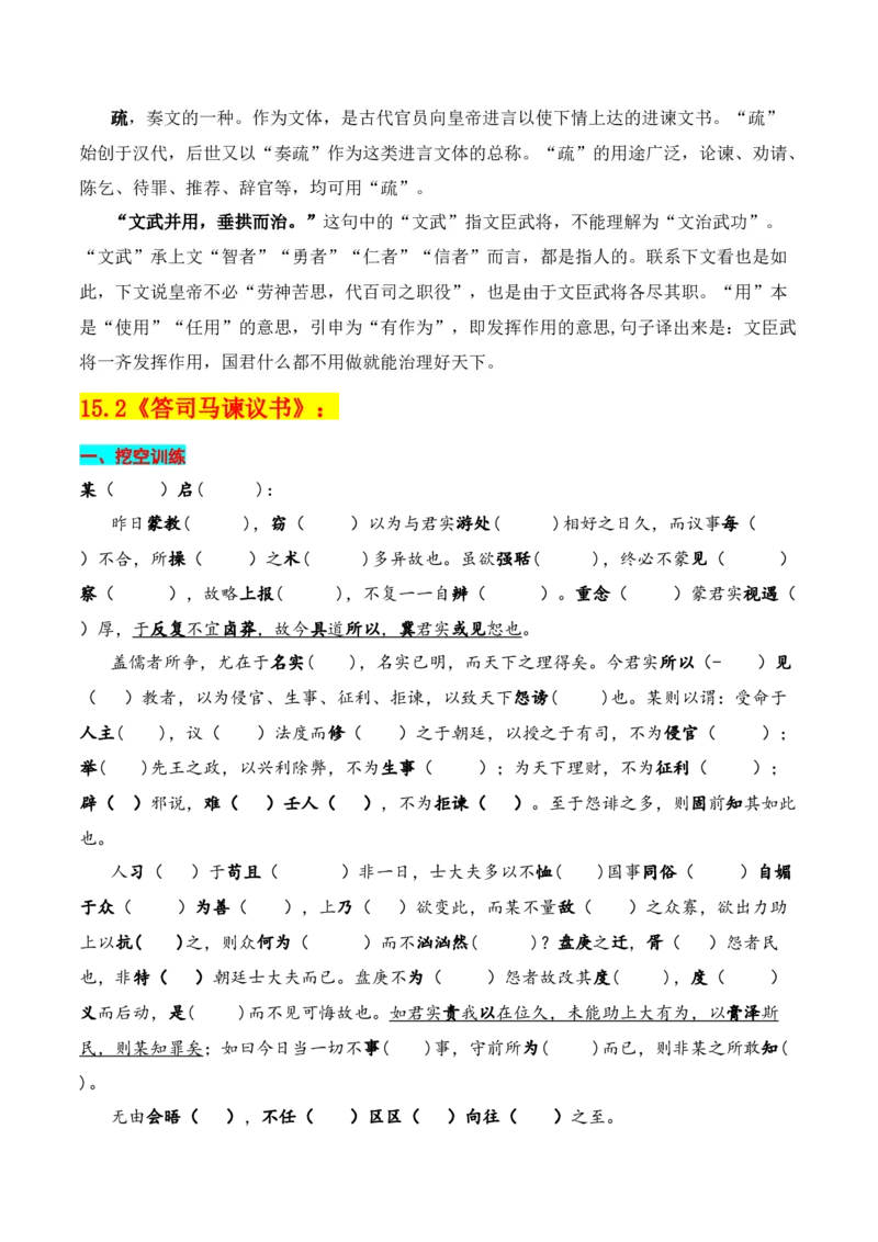 专题02：必修下册文言知识梳理-上好课2025年高考语文一轮复习知识清单（原卷版）_01高考语文_5.22025年新高考资料_2025年高考语文一轮复习知识清单_第六章文言文阅读