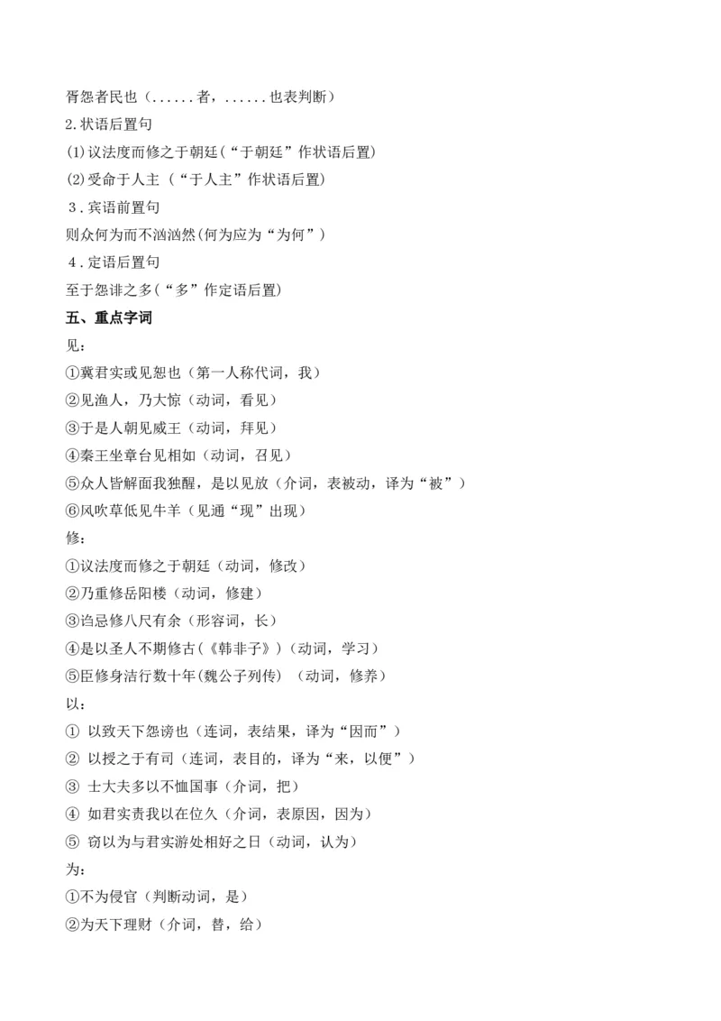 专题02：必修下册文言知识梳理-上好课2025年高考语文一轮复习知识清单（原卷版）_01高考语文_5.22025年新高考资料_2025年高考语文一轮复习知识清单_第六章文言文阅读