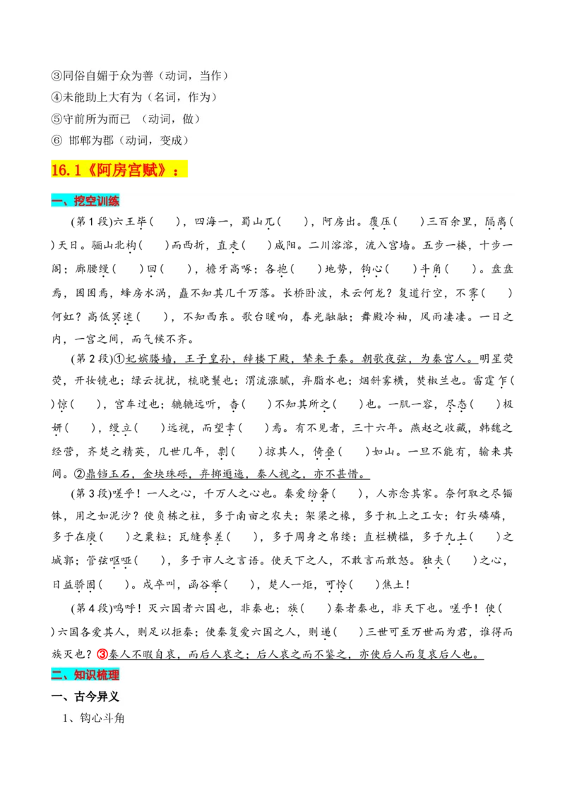 专题02：必修下册文言知识梳理-上好课2025年高考语文一轮复习知识清单（原卷版）_01高考语文_5.22025年新高考资料_2025年高考语文一轮复习知识清单_第六章文言文阅读