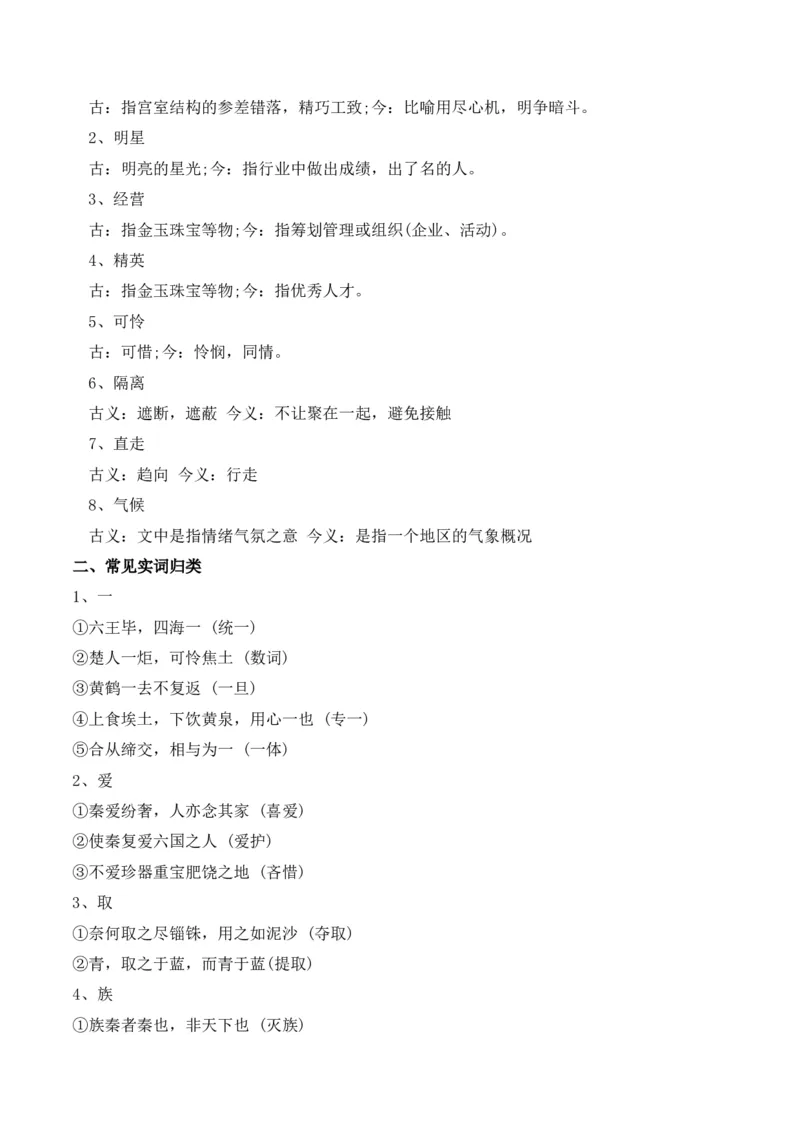 专题02：必修下册文言知识梳理-上好课2025年高考语文一轮复习知识清单（原卷版）_01高考语文_5.22025年新高考资料_2025年高考语文一轮复习知识清单_第六章文言文阅读