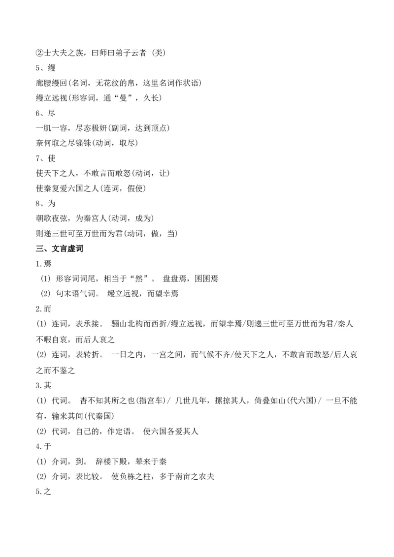 专题02：必修下册文言知识梳理-上好课2025年高考语文一轮复习知识清单（原卷版）_01高考语文_5.22025年新高考资料_2025年高考语文一轮复习知识清单_第六章文言文阅读