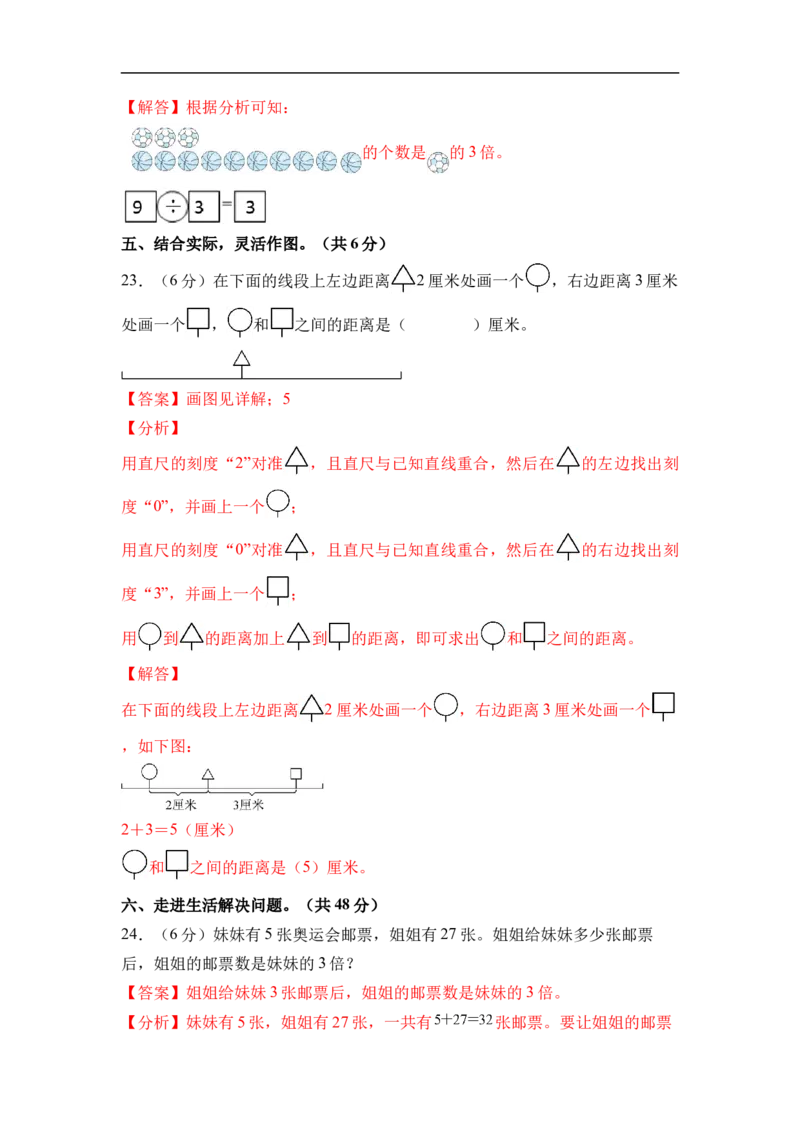 二年级数学下学期3月学情自测卷（1-2单元）（参考解析）（苏教版）_二年级数学下册（苏教版）_第二套_06试题_二年级数学下学期3月学情自测卷（1-2单元）
