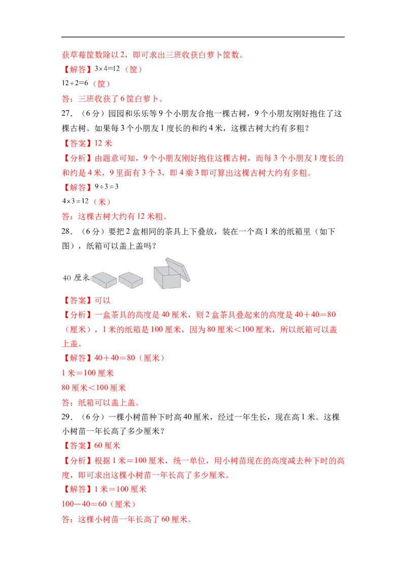 二年级数学下学期3月学情自测卷（1-2单元）（参考解析）（苏教版）_二年级数学下册（苏教版）_第二套_06试题_二年级数学下学期3月学情自测卷（1-2单元）