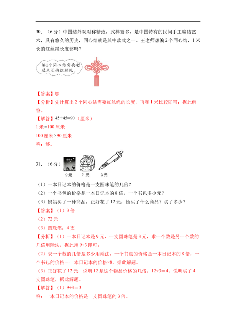 二年级数学下学期3月学情自测卷（1-2单元）（参考解析）（苏教版）_二年级数学下册（苏教版）_第二套_06试题_二年级数学下学期3月学情自测卷（1-2单元）