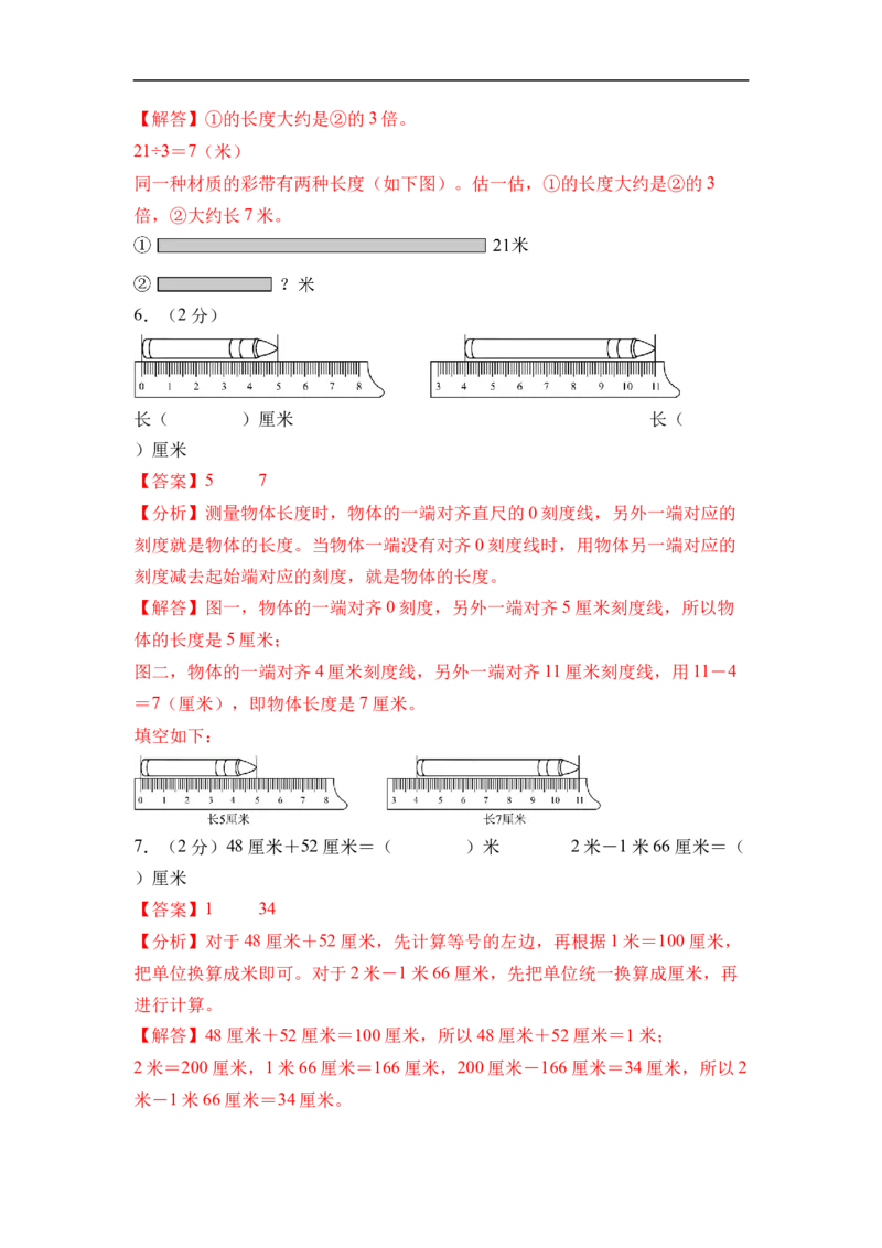 二年级数学下学期3月学情自测卷（1-2单元）（参考解析）（苏教版）_二年级数学下册（苏教版）_第二套_06试题_二年级数学下学期3月学情自测卷（1-2单元）