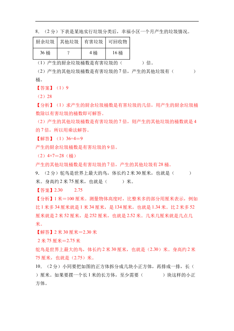 二年级数学下学期3月学情自测卷（1-2单元）（参考解析）（苏教版）_二年级数学下册（苏教版）_第二套_06试题_二年级数学下学期3月学情自测卷（1-2单元）