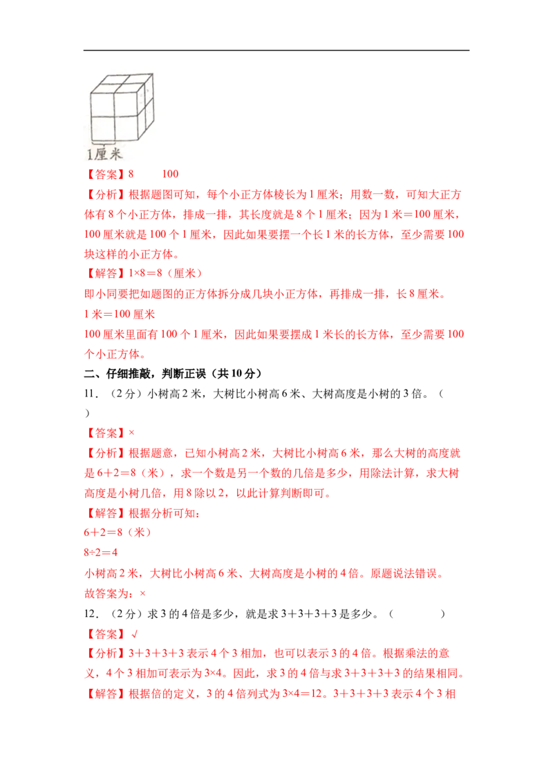 二年级数学下学期3月学情自测卷（1-2单元）（参考解析）（苏教版）_二年级数学下册（苏教版）_第二套_06试题_二年级数学下学期3月学情自测卷（1-2单元）