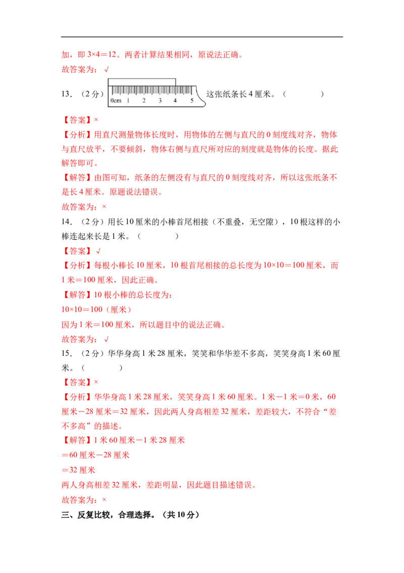 二年级数学下学期3月学情自测卷（1-2单元）（参考解析）（苏教版）_二年级数学下册（苏教版）_第二套_06试题_二年级数学下学期3月学情自测卷（1-2单元）