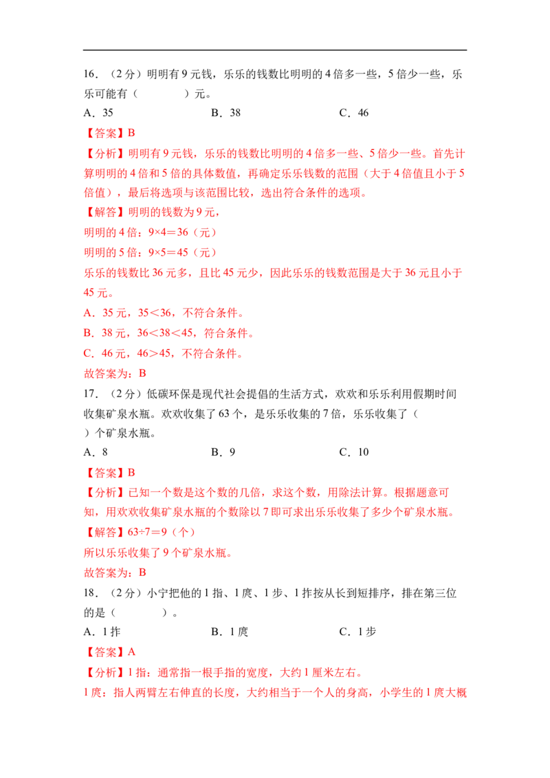 二年级数学下学期3月学情自测卷（1-2单元）（参考解析）（苏教版）_二年级数学下册（苏教版）_第二套_06试题_二年级数学下学期3月学情自测卷（1-2单元）