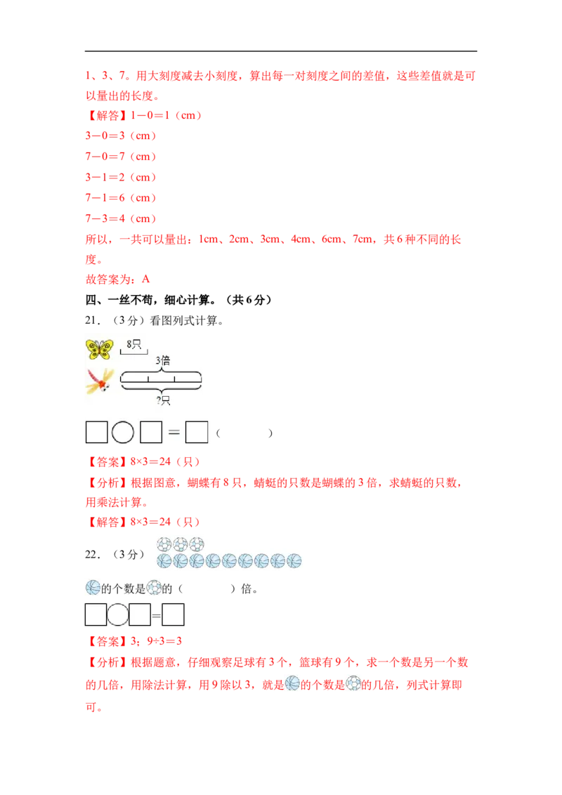 二年级数学下学期3月学情自测卷（1-2单元）（参考解析）（苏教版）_二年级数学下册（苏教版）_第二套_06试题_二年级数学下学期3月学情自测卷（1-2单元）