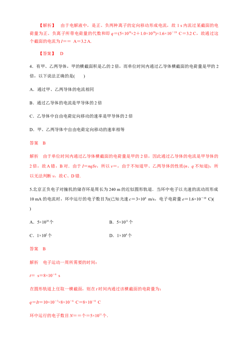 11.1电源和电流（练习题）（解析版）_高中九科知识点归纳。_人教版高中Word电子版试卷练习试题知识点全科_高中物理试卷习题_物理必修_必修3_人教版物理必修三同步练习（053份）