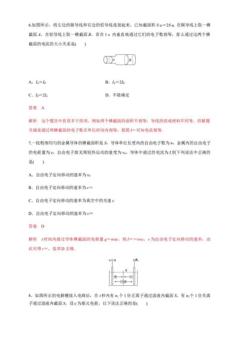 11.1电源和电流（练习题）（解析版）_高中九科知识点归纳。_人教版高中Word电子版试卷练习试题知识点全科_高中物理试卷习题_物理必修_必修3_人教版物理必修三同步练习（053份）