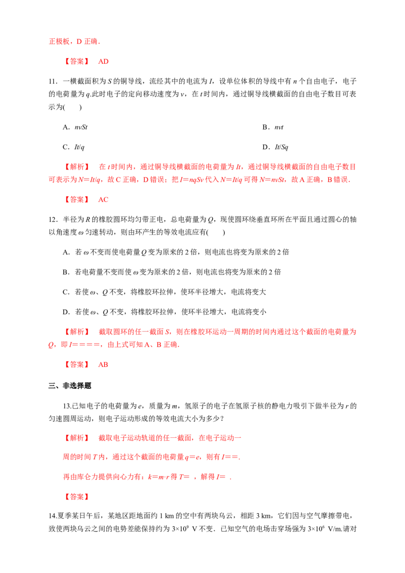 11.1电源和电流（练习题）（解析版）_高中九科知识点归纳。_人教版高中Word电子版试卷练习试题知识点全科_高中物理试卷习题_物理必修_必修3_人教版物理必修三同步练习（053份）