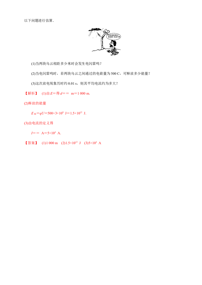 11.1电源和电流（练习题）（解析版）_高中九科知识点归纳。_人教版高中Word电子版试卷练习试题知识点全科_高中物理试卷习题_物理必修_必修3_人教版物理必修三同步练习（053份）