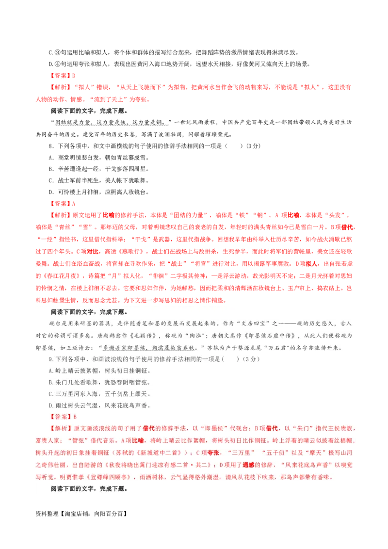 专题06修辞手法客观选择及主观效果分析考点解析专训（01）（教师版）_01高考语文_新高考复习资料_2024年新高考资料_一轮复习资料_第一大类：语言文字运用
