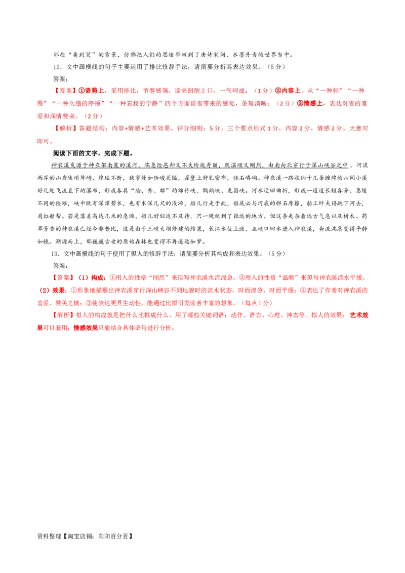 专题06修辞手法客观选择及主观效果分析考点解析专训（01）（教师版）_01高考语文_新高考复习资料_2024年新高考资料_一轮复习资料_第一大类：语言文字运用