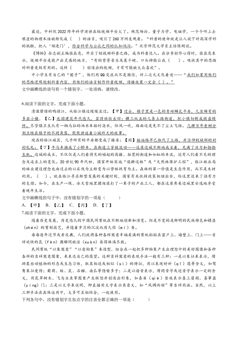 专题11错别字情境考查类语用题型分类（八省联考新题型）（原卷版）_01高考语文_52025年新高考资料_二轮复习_2025年高考语文二轮热点题型归纳与变式演练（新高考通用）339798018