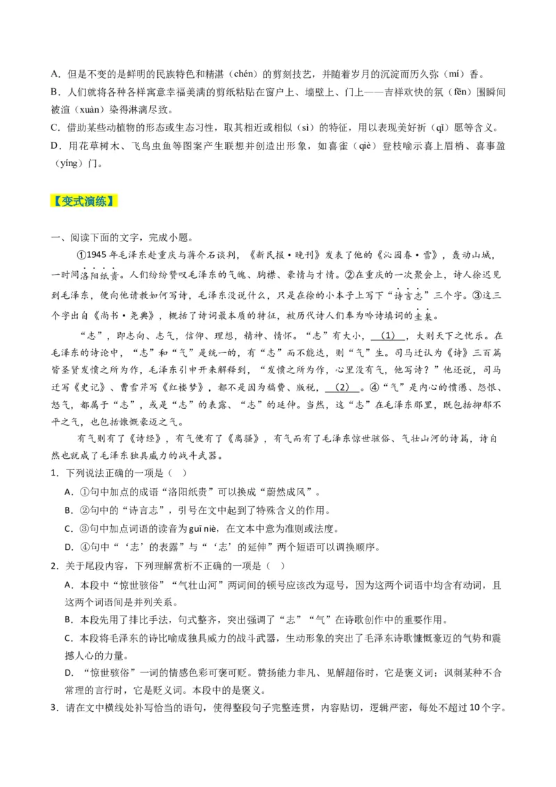 专题11错别字情境考查类语用题型分类（八省联考新题型）（原卷版）_01高考语文_52025年新高考资料_二轮复习_2025年高考语文二轮热点题型归纳与变式演练（新高考通用）339798018