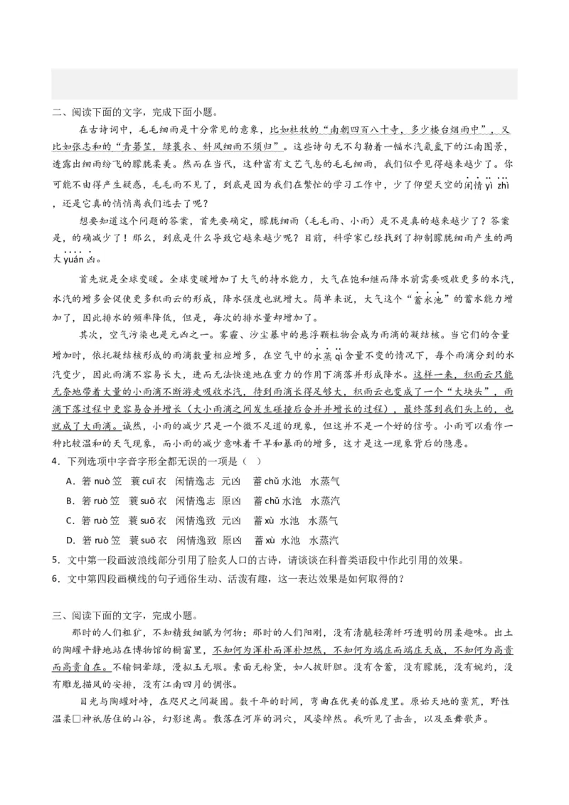 专题11错别字情境考查类语用题型分类（八省联考新题型）（原卷版）_01高考语文_52025年新高考资料_二轮复习_2025年高考语文二轮热点题型归纳与变式演练（新高考通用）339798018