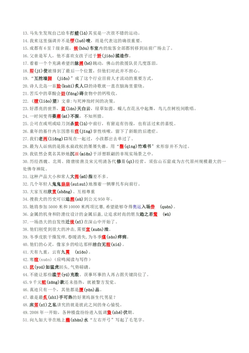 专题11错别字情境考查类语用题型分类（八省联考新题型）（原卷版）_01高考语文_52025年新高考资料_二轮复习_2025年高考语文二轮热点题型归纳与变式演练（新高考通用）339798018