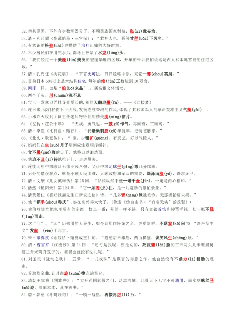 专题11错别字情境考查类语用题型分类（八省联考新题型）（原卷版）_01高考语文_52025年新高考资料_二轮复习_2025年高考语文二轮热点题型归纳与变式演练（新高考通用）339798018
