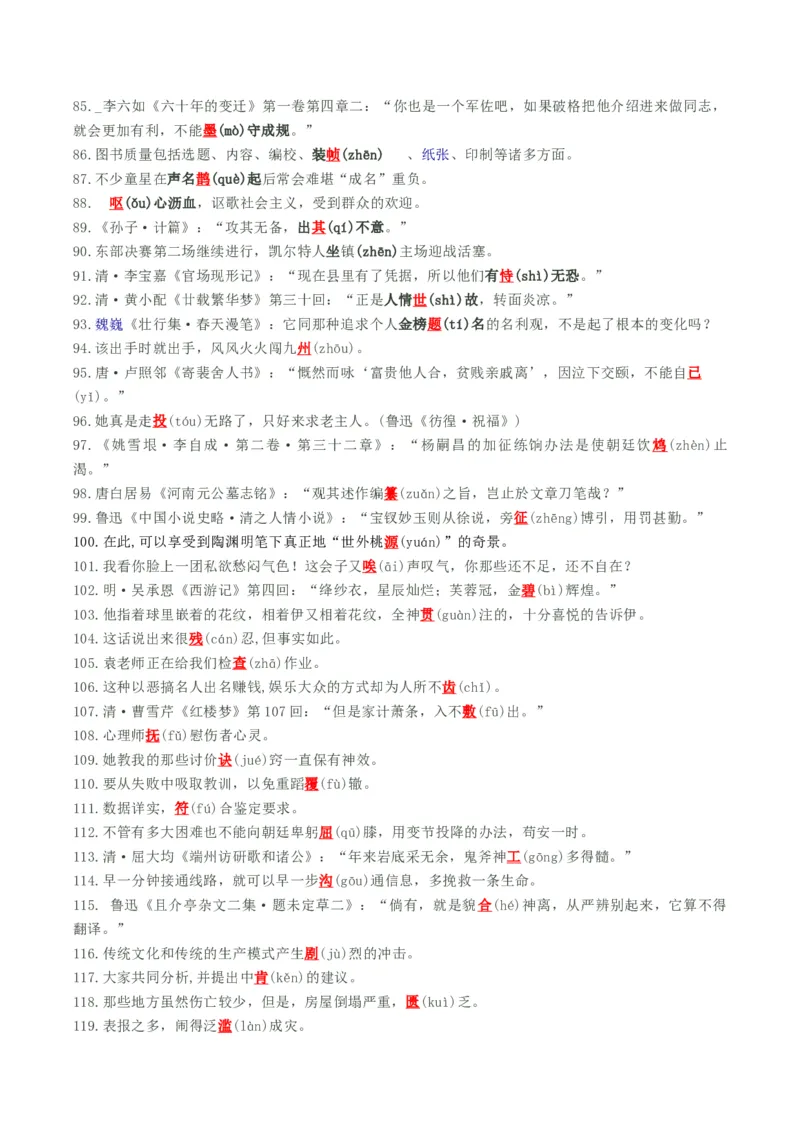 专题11错别字情境考查类语用题型分类（八省联考新题型）（原卷版）_01高考语文_52025年新高考资料_二轮复习_2025年高考语文二轮热点题型归纳与变式演练（新高考通用）339798018